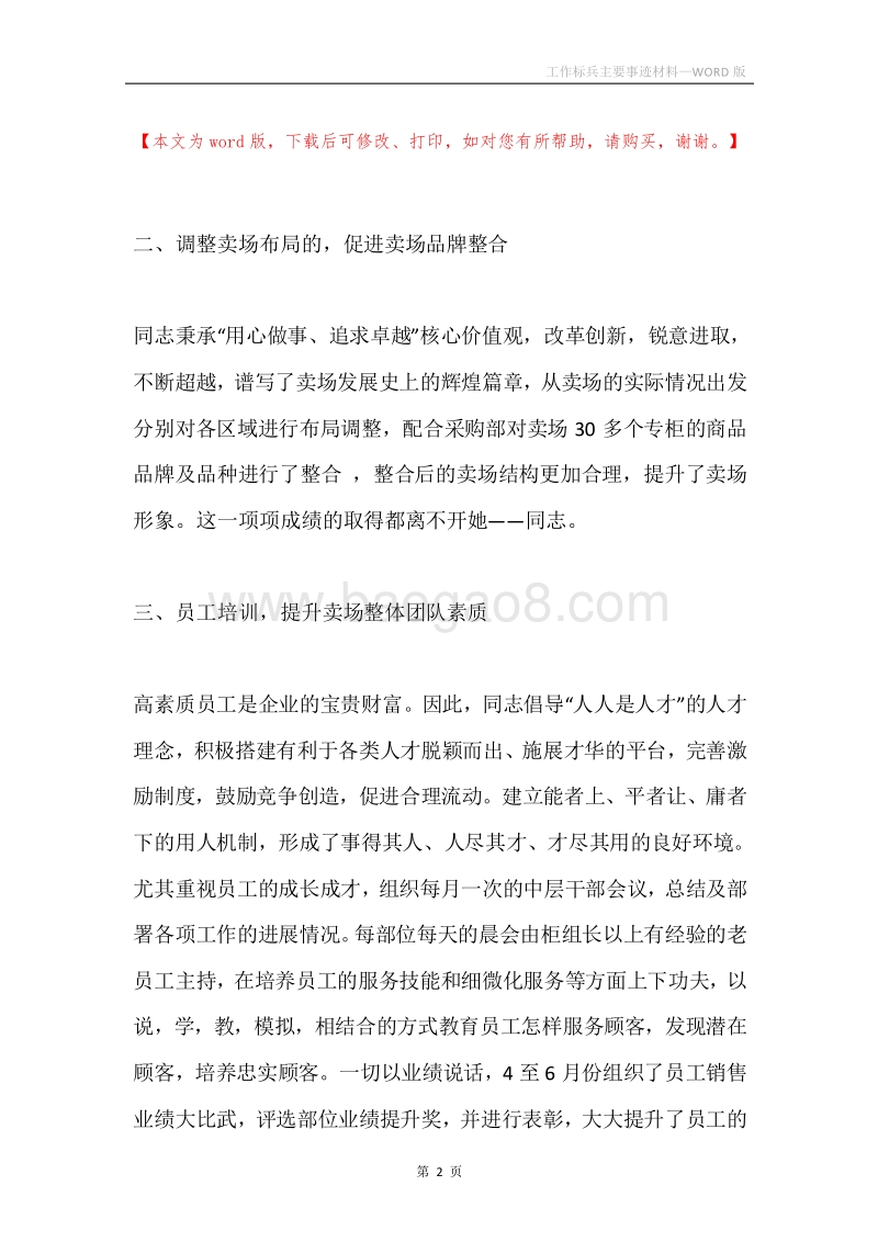 工作标兵主要事迹材料.docx_第2页