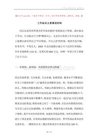 工作标兵主要事迹材料.docx