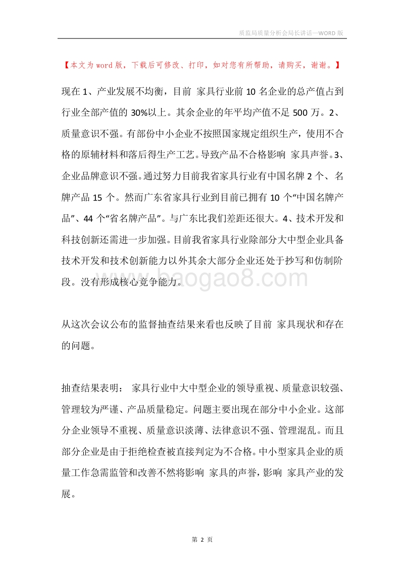 质监局质量分析会局长讲话.docx_第2页