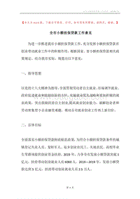 全市小额担保贷款工作意见.docx