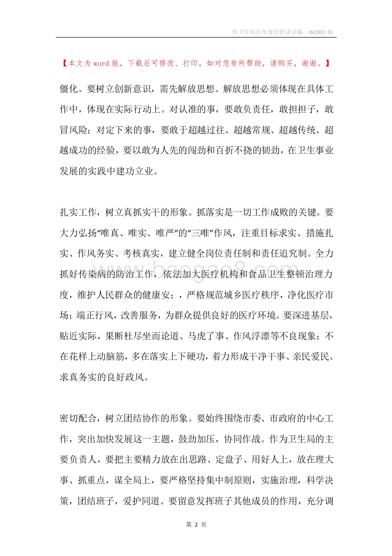 市卫生局长年度任职讲话稿.docx_第2页