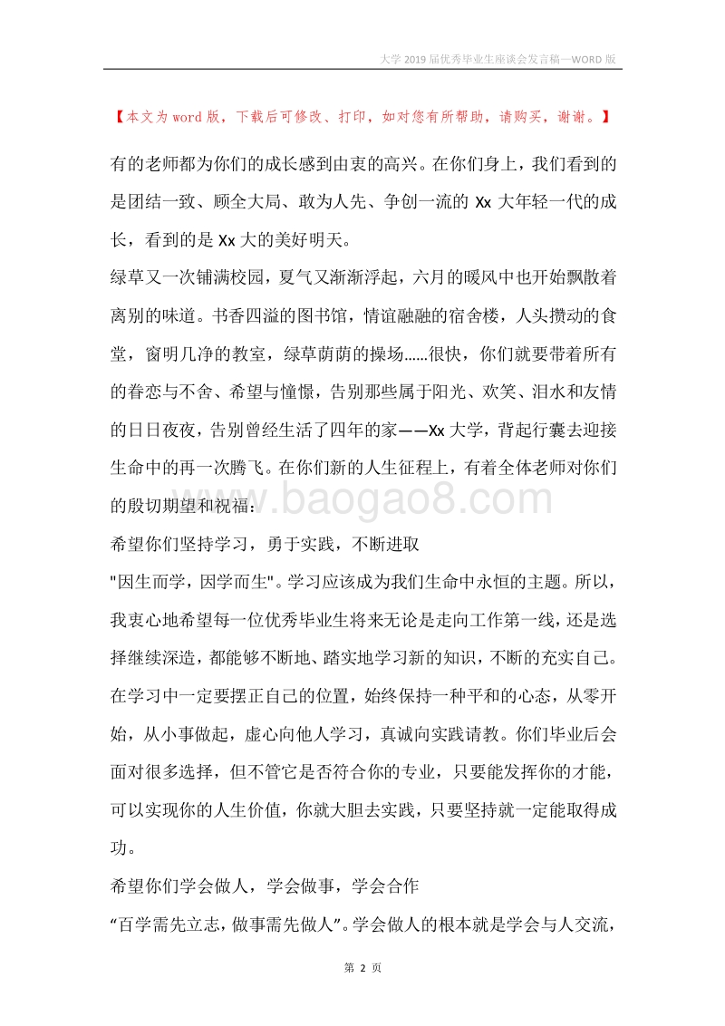 大学2019届优秀毕业生座谈会发言稿.docx_第2页