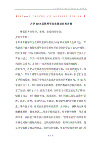 大学2019届优秀毕业生座谈会发言稿.docx