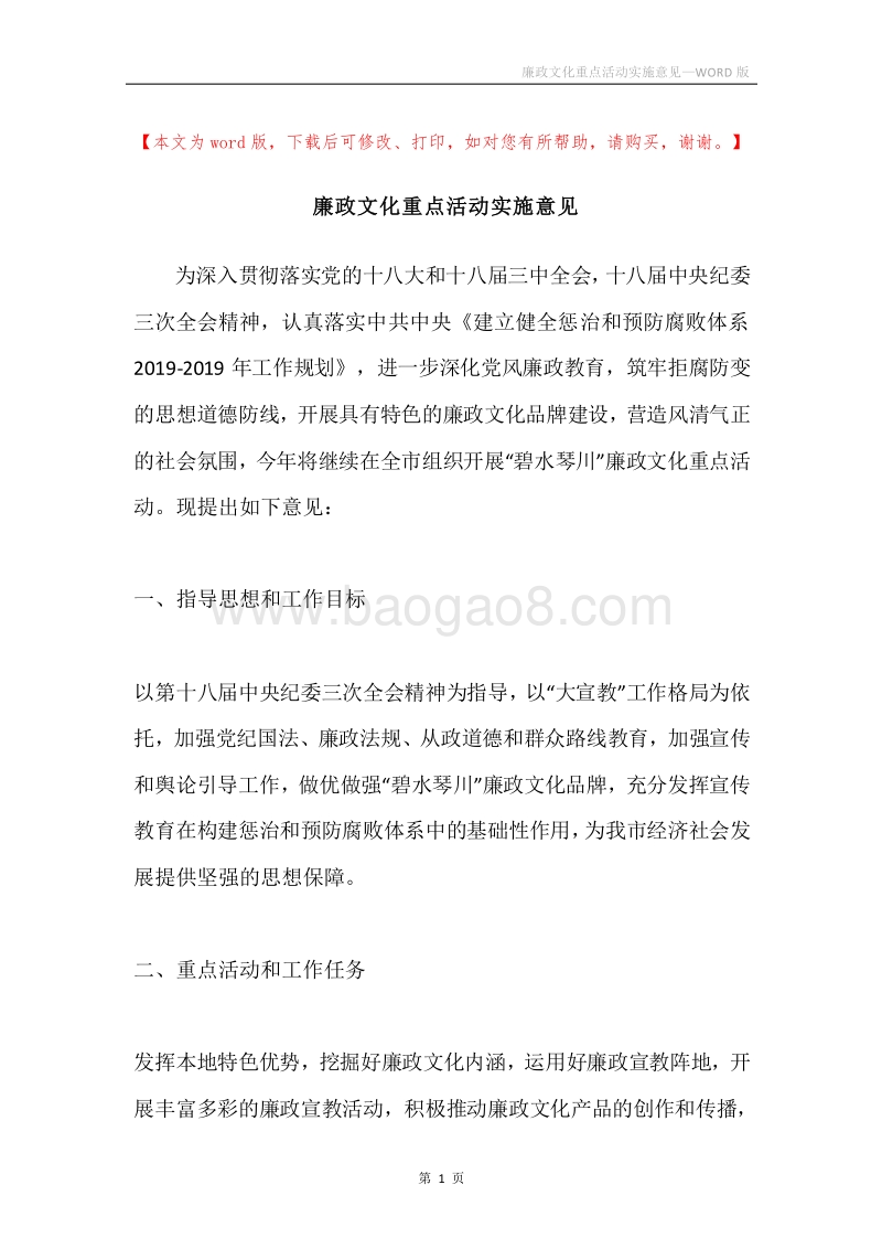 廉政文化重点活动实施意见.docx_第1页