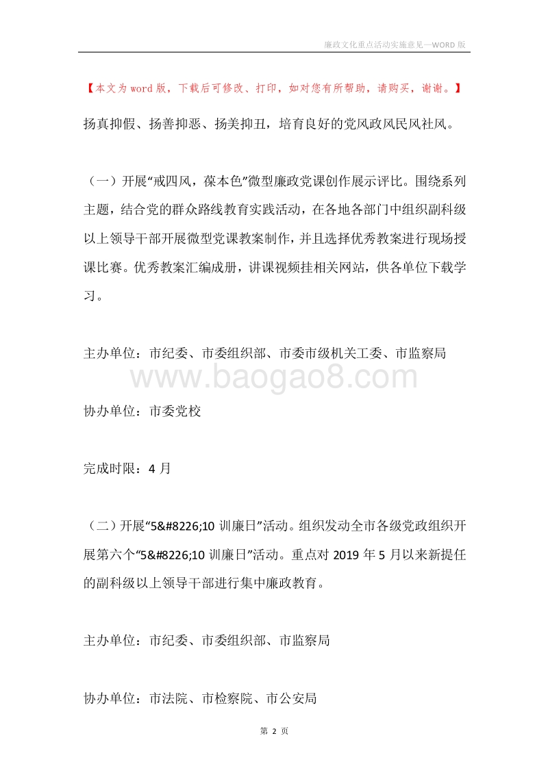 廉政文化重点活动实施意见.docx_第2页