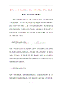 廉政文化重点活动实施意见.docx
