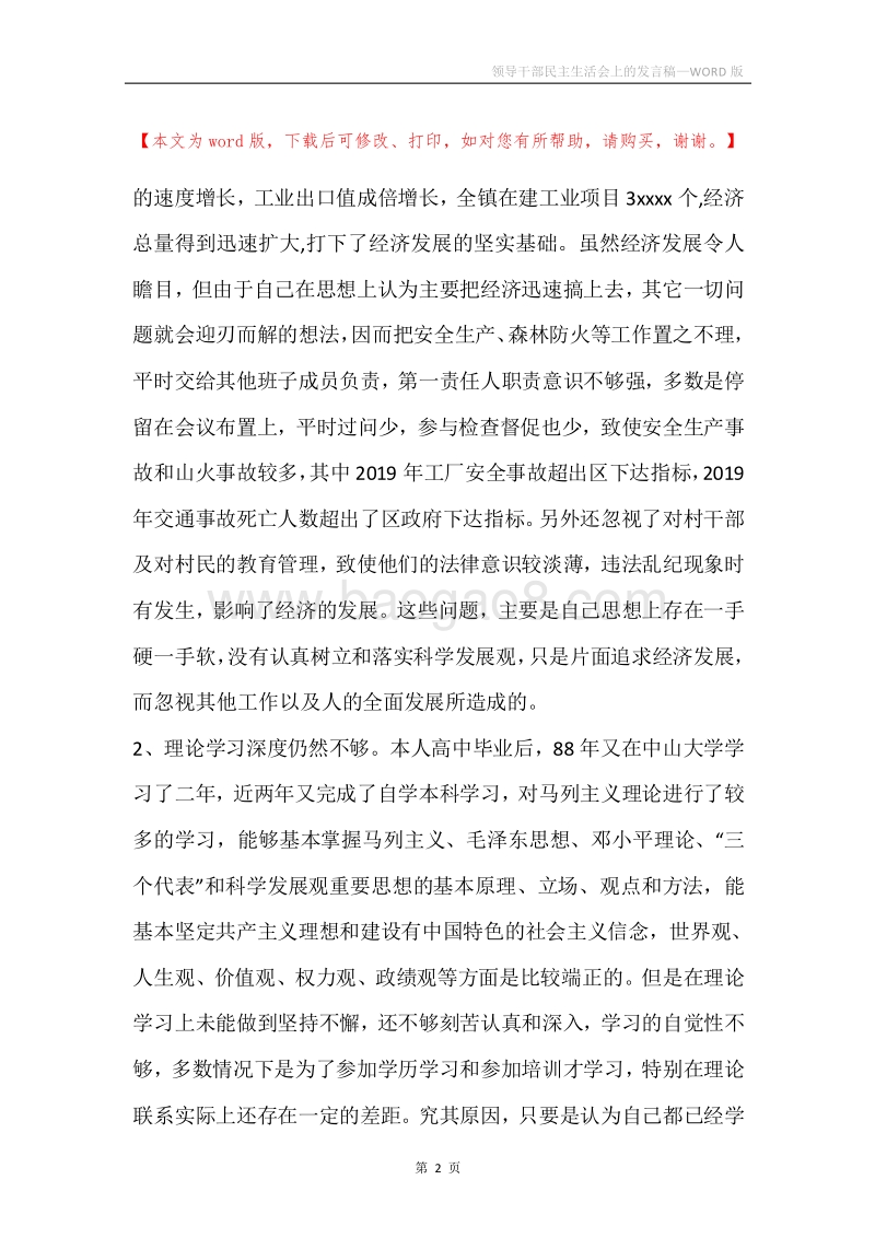 领导干部民主生活会上的发言稿.docx_第2页