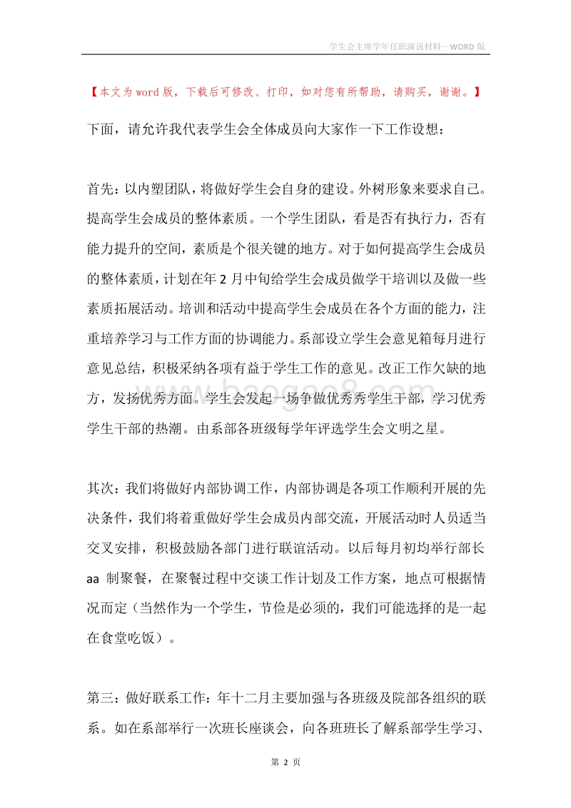 学生会主席学年任职演说材料.docx_第2页