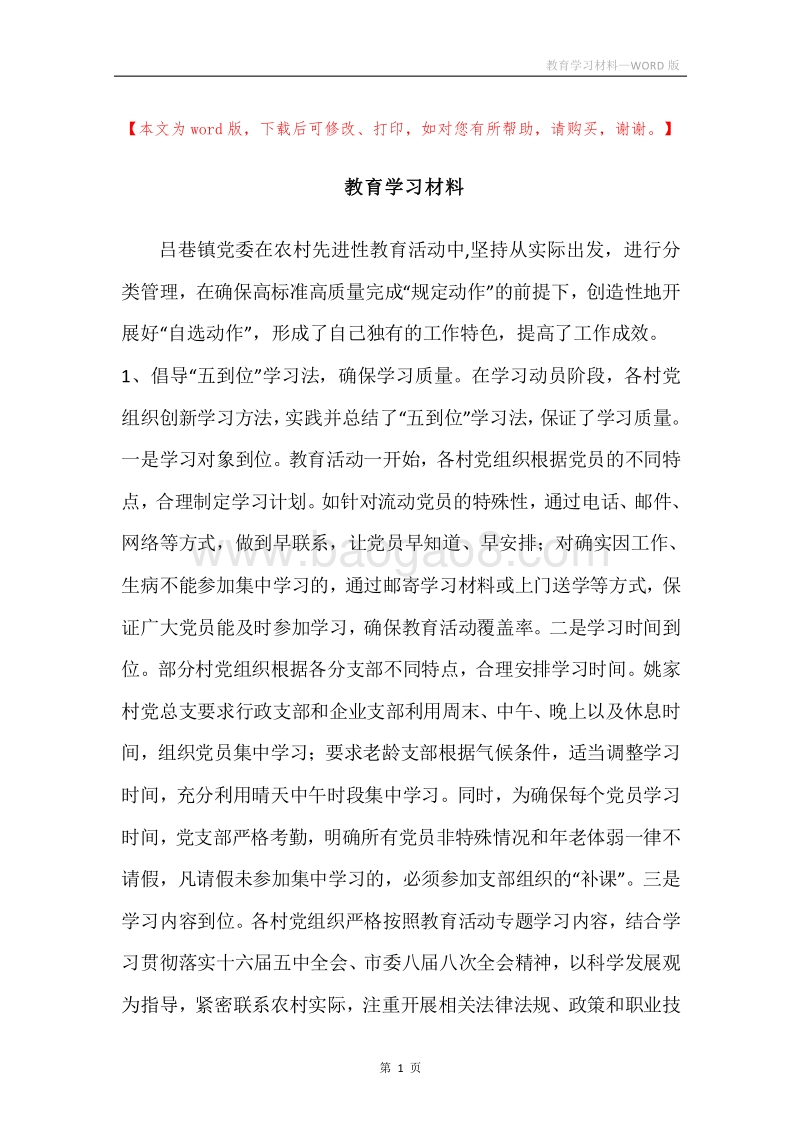 教育学习材料.docx_第1页