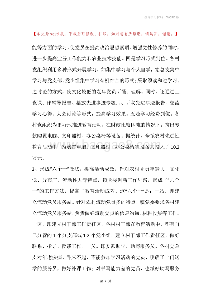教育学习材料.docx_第2页
