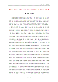 教育学习材料.docx