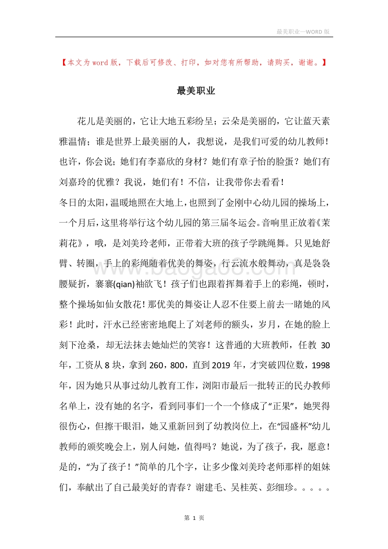 最美职业.docx_第1页