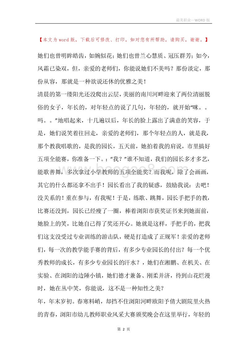 最美职业.docx_第2页