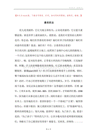 最美职业.docx