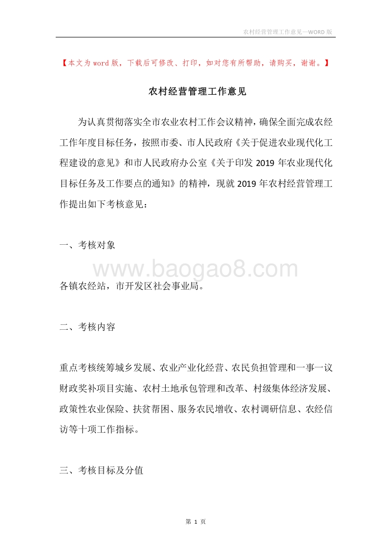 农村经营管理工作意见.docx_第1页