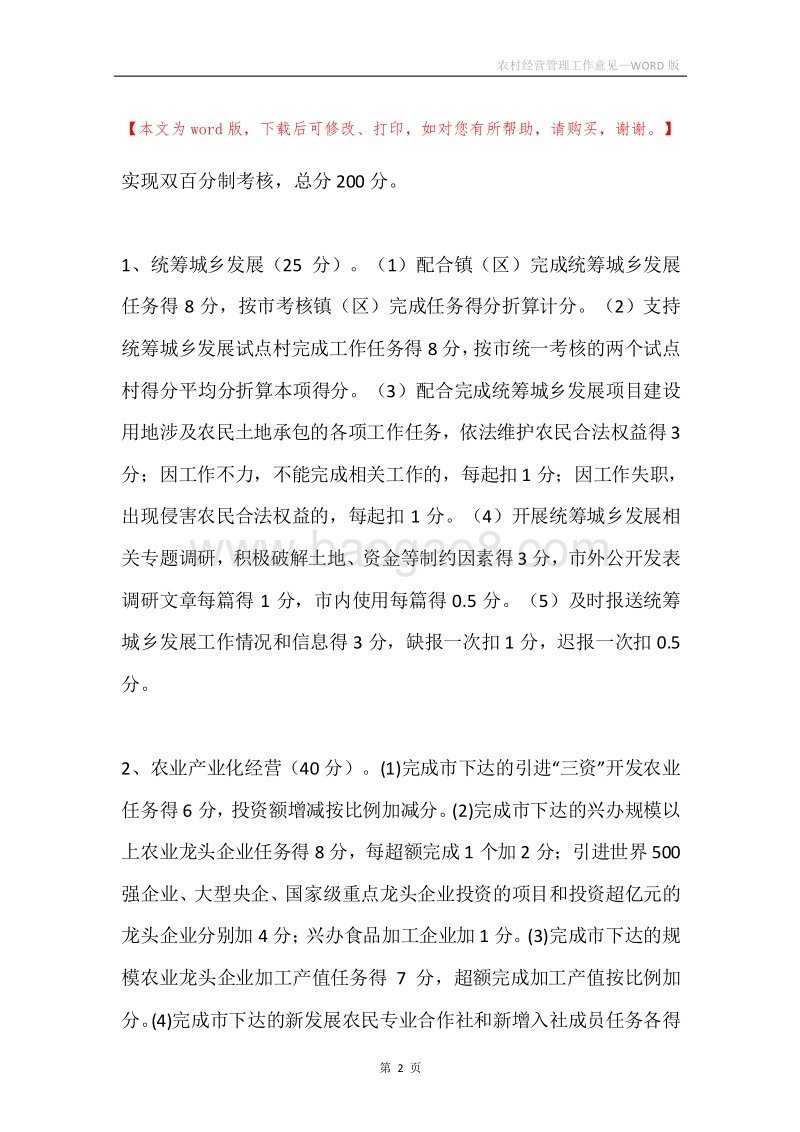 农村经营管理工作意见.docx_第2页