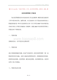 农村经营管理工作意见.docx