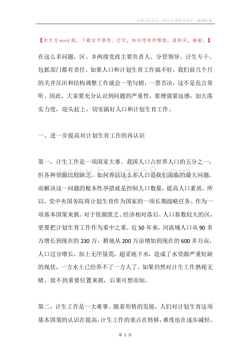 区委书记在人口和计生现场会讲话.docx_第2页