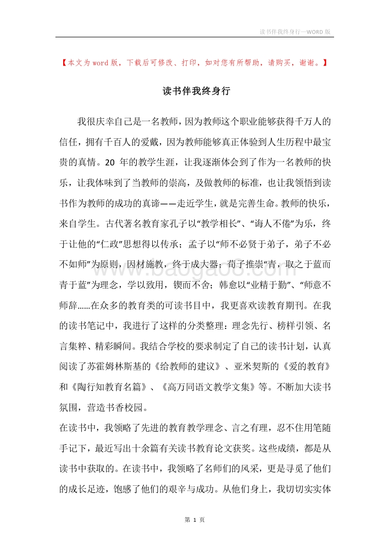 读书伴我终身行.docx_第1页