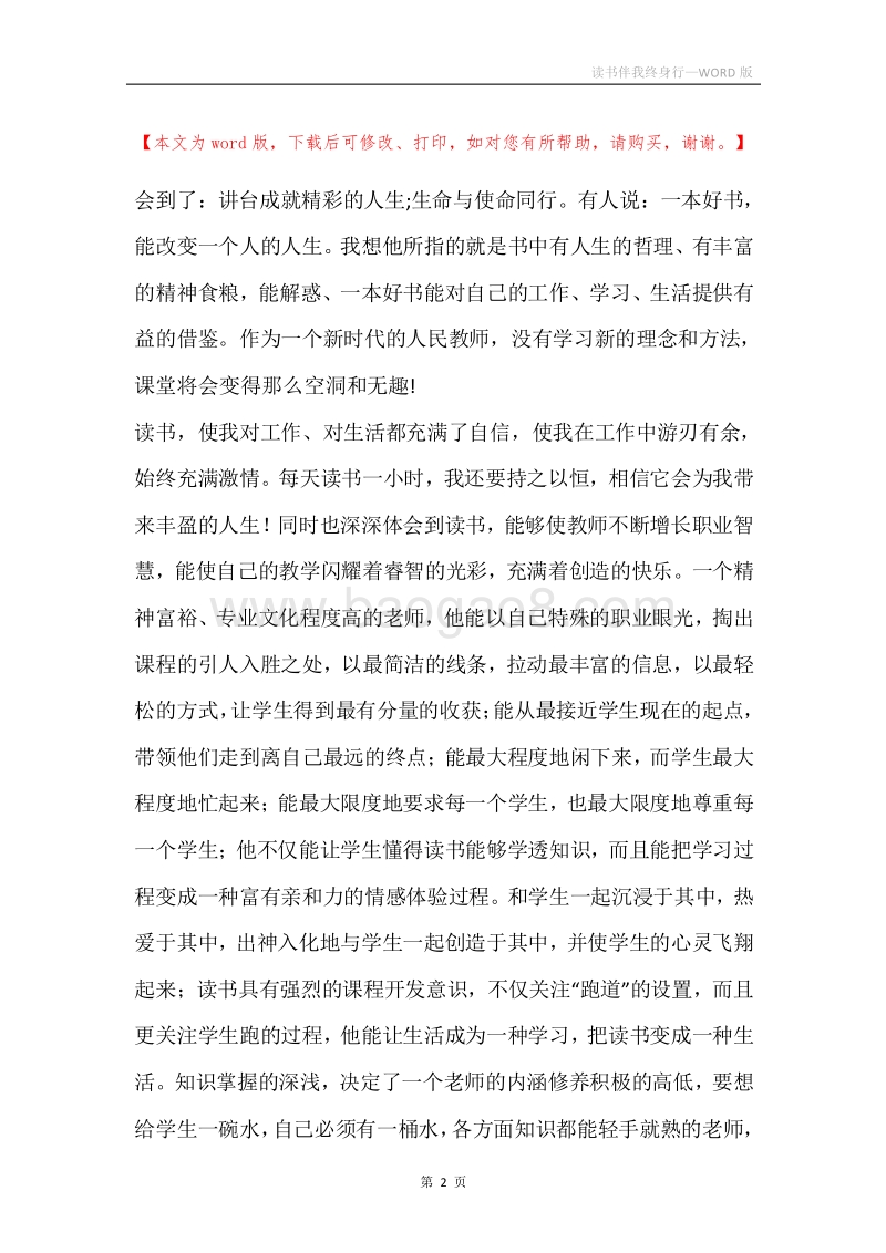 读书伴我终身行.docx_第2页