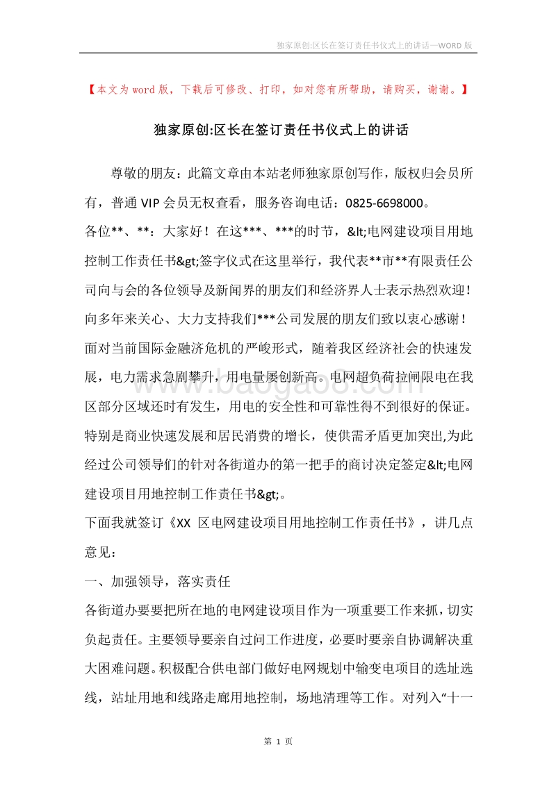 独家原创-区长在签订责任书仪式上的讲话.docx_第1页