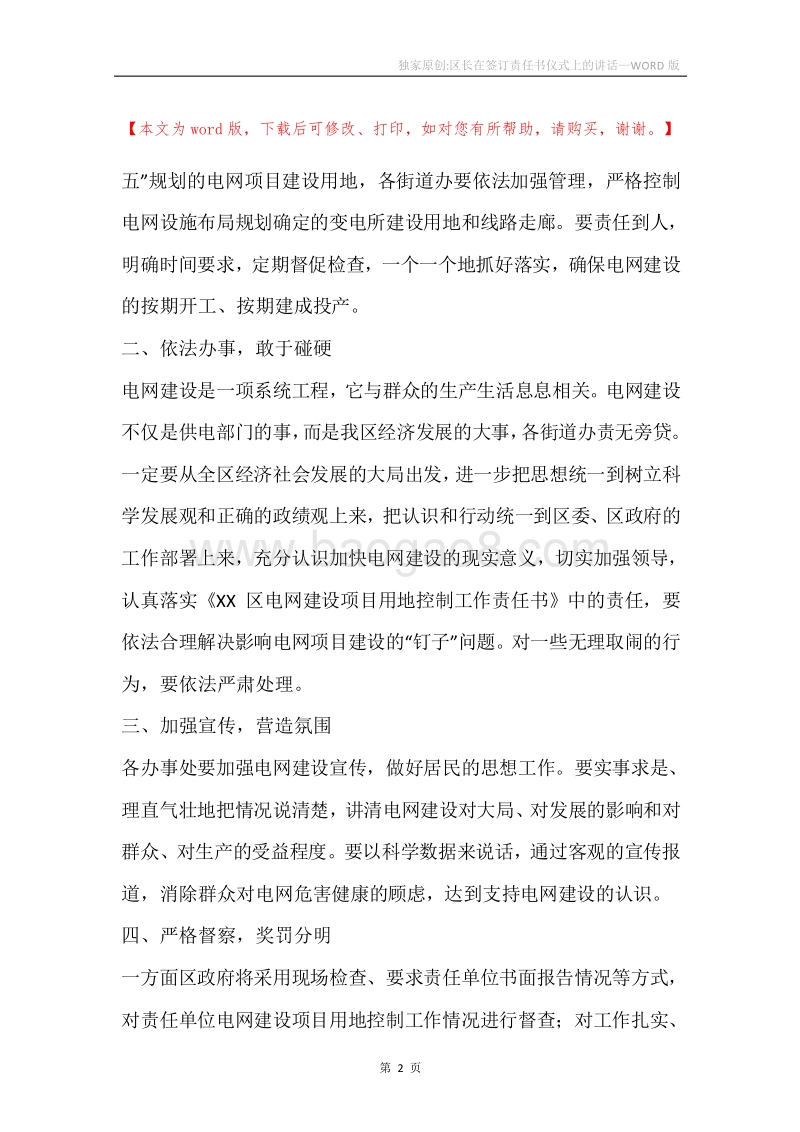 独家原创-区长在签订责任书仪式上的讲话.docx_第2页
