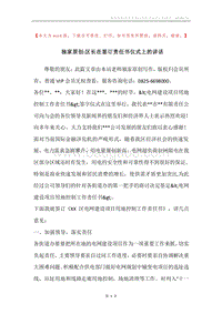 独家原创-区长在签订责任书仪式上的讲话.docx