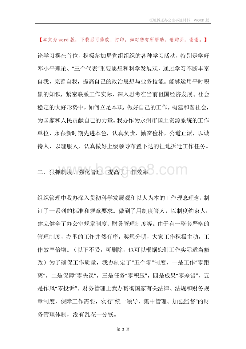 征地拆迁办公室事迹材料.docx_第2页