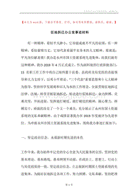 征地拆迁办公室事迹材料.docx