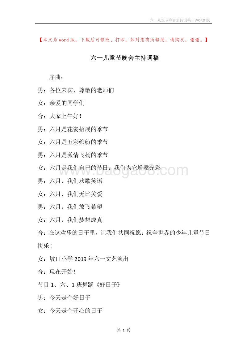 六一儿童节晚会主持词稿.docx_第1页