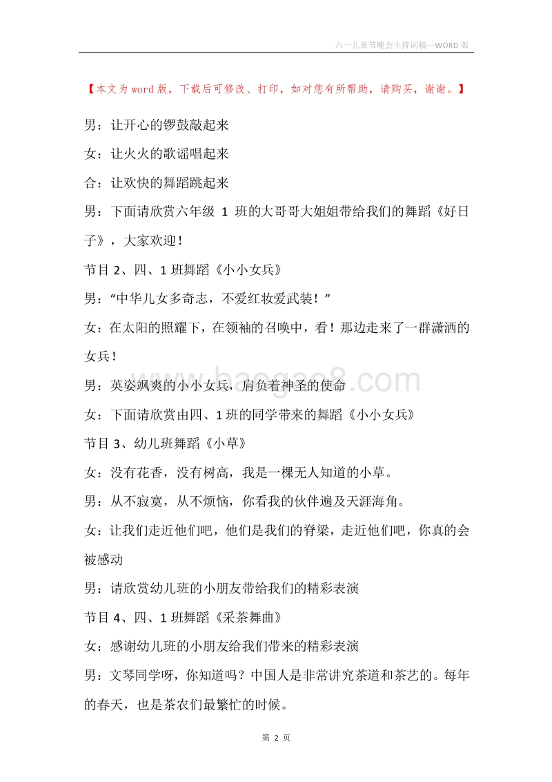 六一儿童节晚会主持词稿.docx_第2页