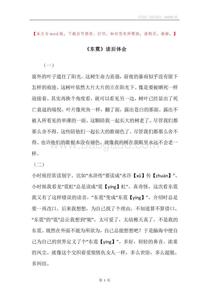 《东霓》读后体会.docx_第1页