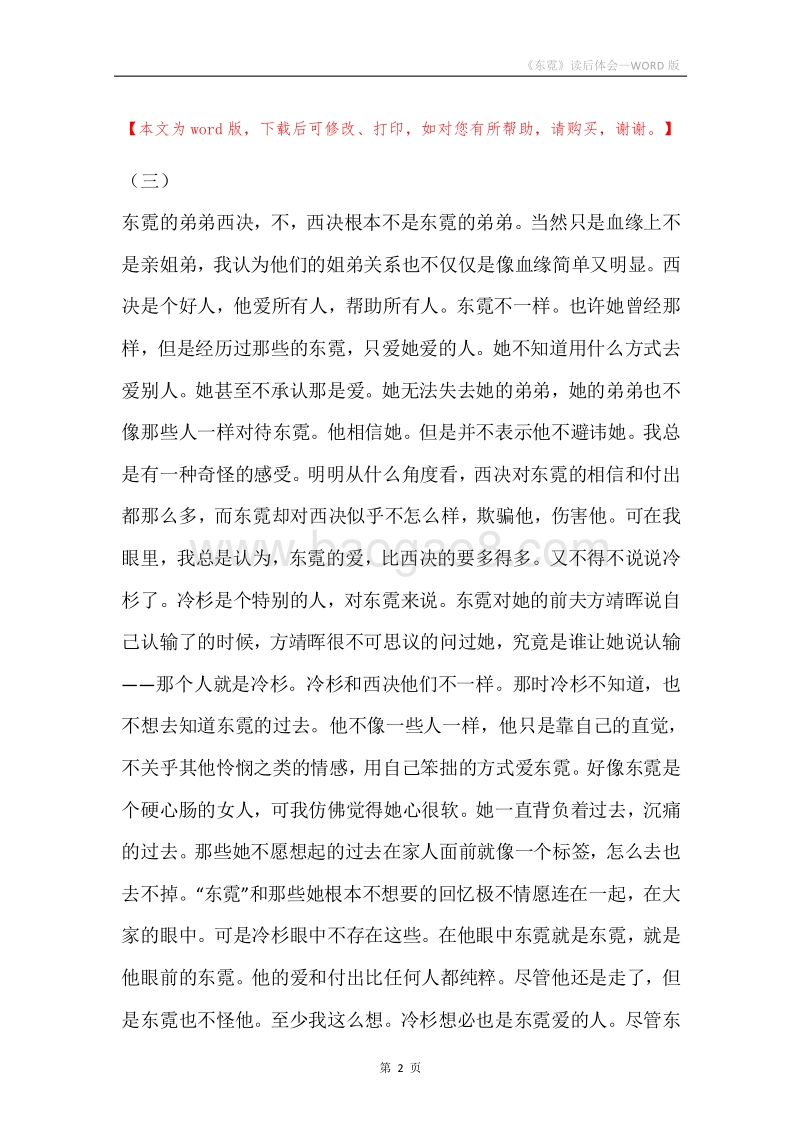 《东霓》读后体会.docx_第2页