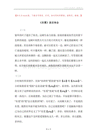 《东霓》读后体会.docx