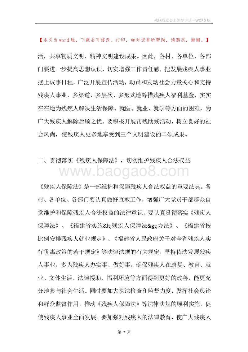 残联成立会上领导讲话.docx_第2页