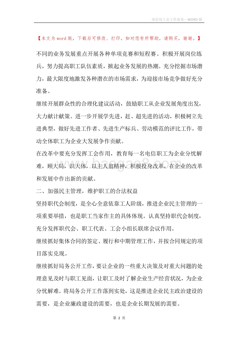 电信局工会工作意见.docx_第2页