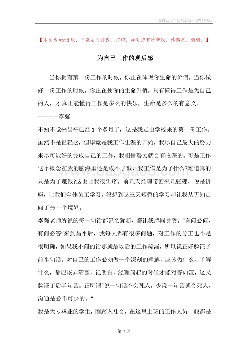 为自己工作的观后感.docx_第1页