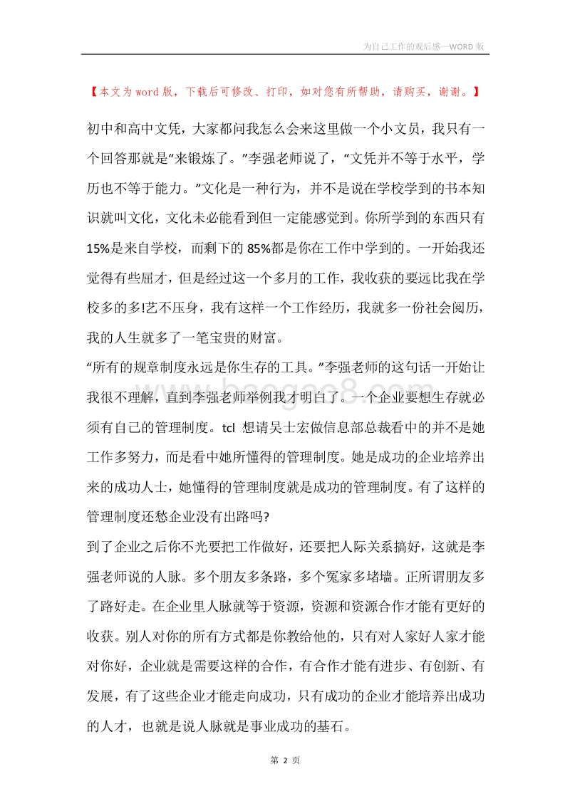 为自己工作的观后感.docx_第2页