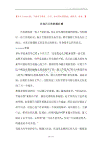 为自己工作的观后感.docx