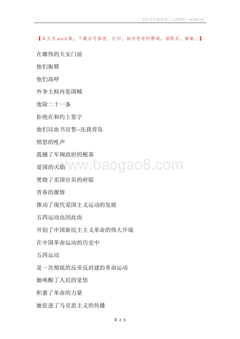 青年节诗歌朗诵：五四畅想.docx_第2页