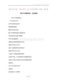 青年节诗歌朗诵：五四畅想.docx