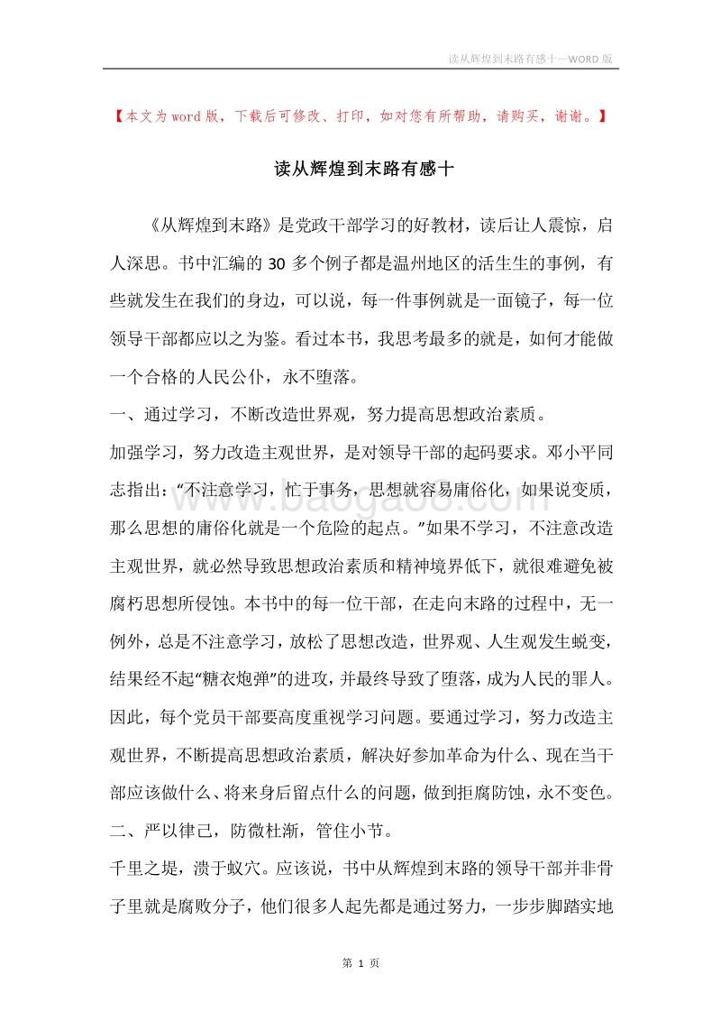 读从辉煌到末路有感十.docx_第1页