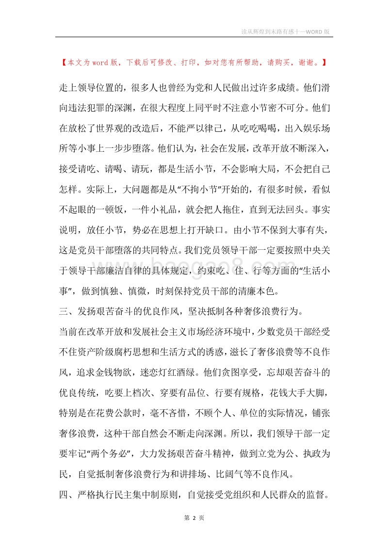 读从辉煌到末路有感十.docx_第2页