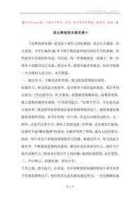 读从辉煌到末路有感十.docx