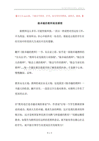 做卓越的教师阅读感想.docx