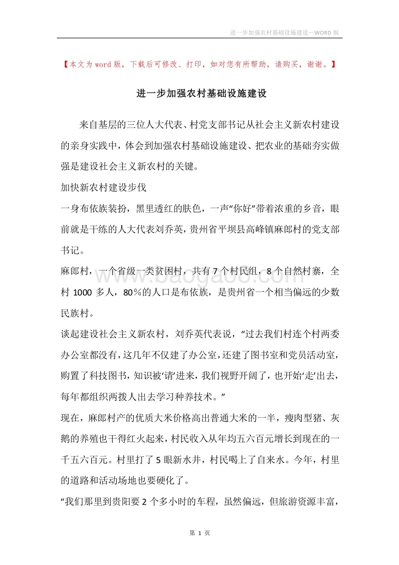 进一步加强农村基础设施建设.docx_第1页