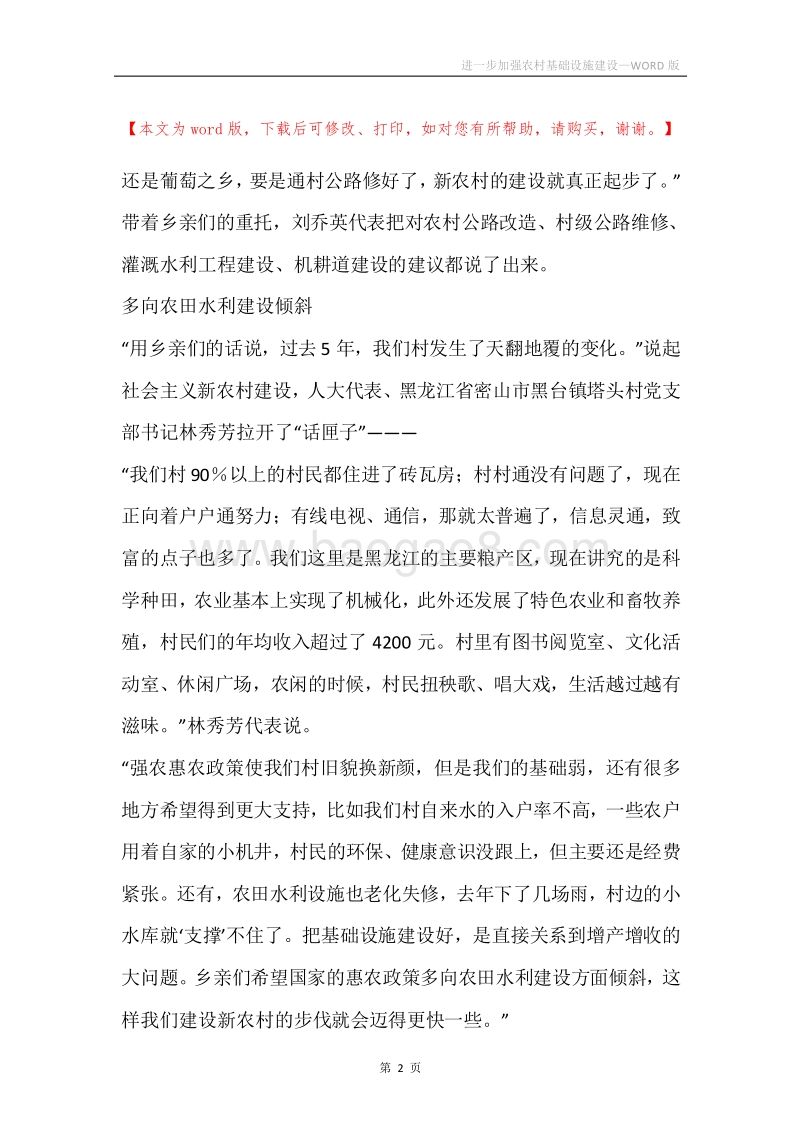 进一步加强农村基础设施建设.docx_第2页