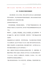 进一步加强农村基础设施建设.docx