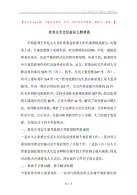 在市人大主任会议上的讲话.docx