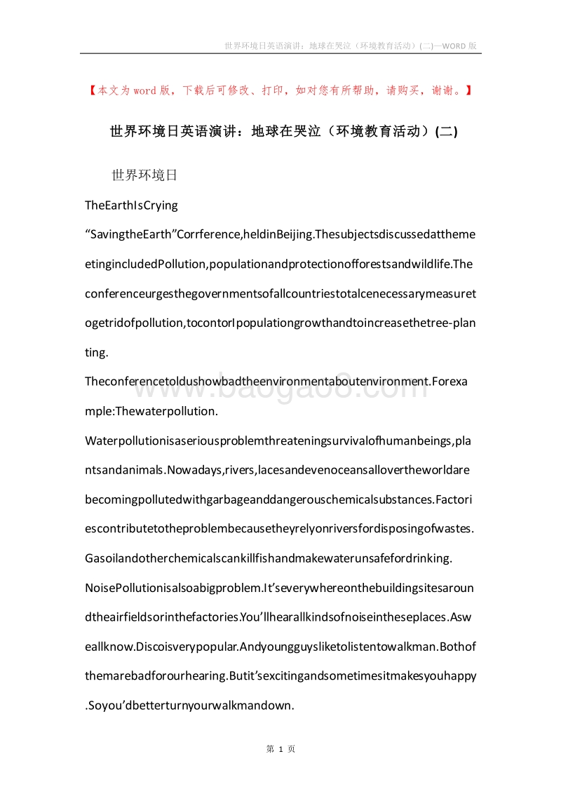 世界环境日英语演讲：地球在哭泣（环境教育活动）(二).docx_第1页